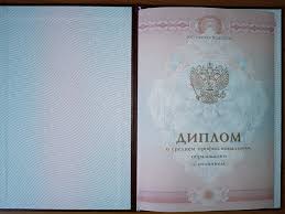 Купить диплом в Барнауле качественно и быстро